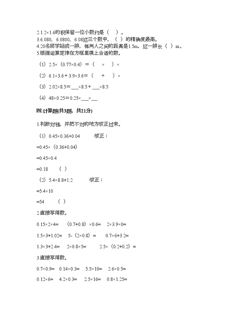 四年级下册数学试题-第三单元 小数乘法 测试卷-北师大版（含答案） (5)第2页