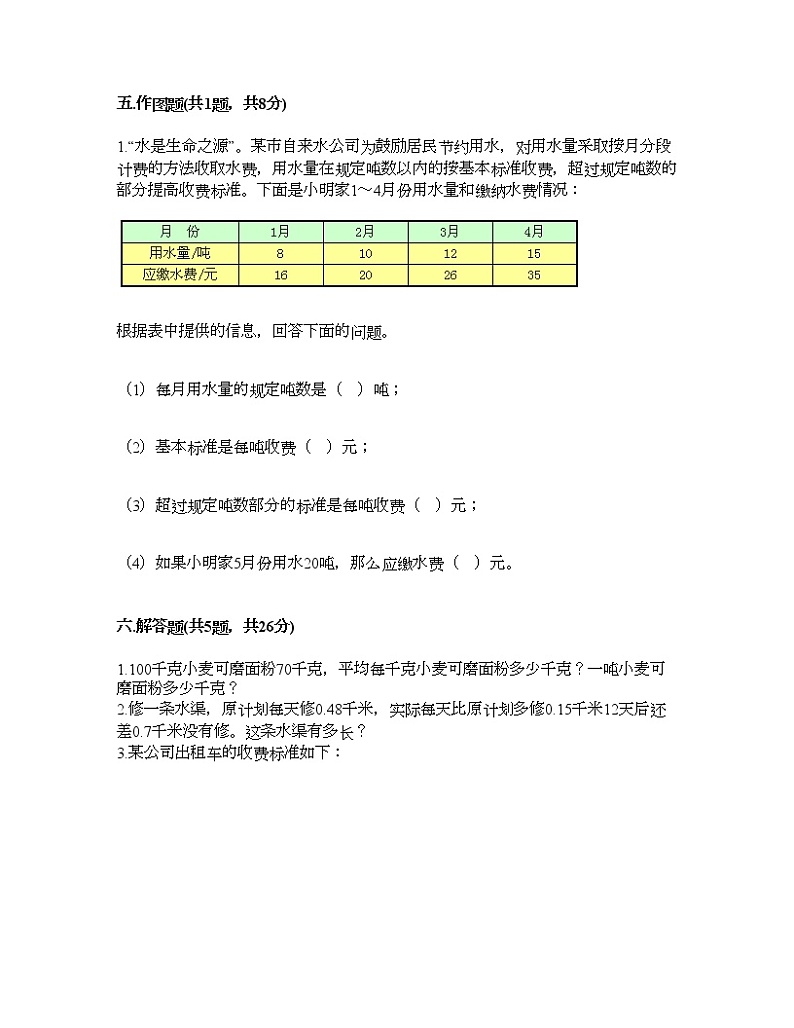 四年级下册数学试题-第三单元 小数乘法 测试卷-北师大版（含答案） (5)第3页