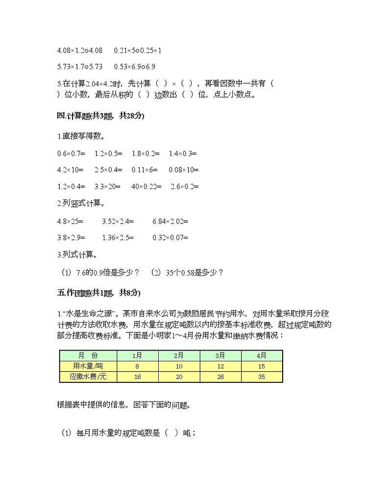 四年级下册数学试题-第三单元 小数乘法 测试卷-北师大版（含答案） (4)第2页