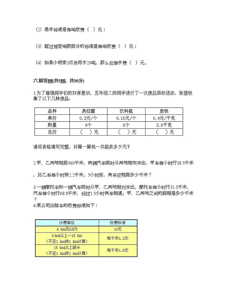 四年级下册数学试题-第三单元 小数乘法 测试卷-北师大版（含答案） (4)第3页