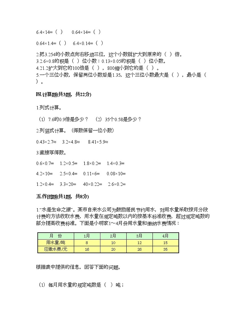 四年级下册数学试题-第三单元 小数乘法 测试卷-北师大版（含答案） (6)02