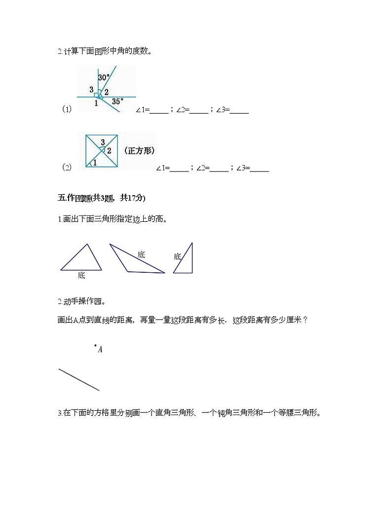 四年级下册数学试题-第四单元 三角形 测试卷-西师大版（含答案） (3)03