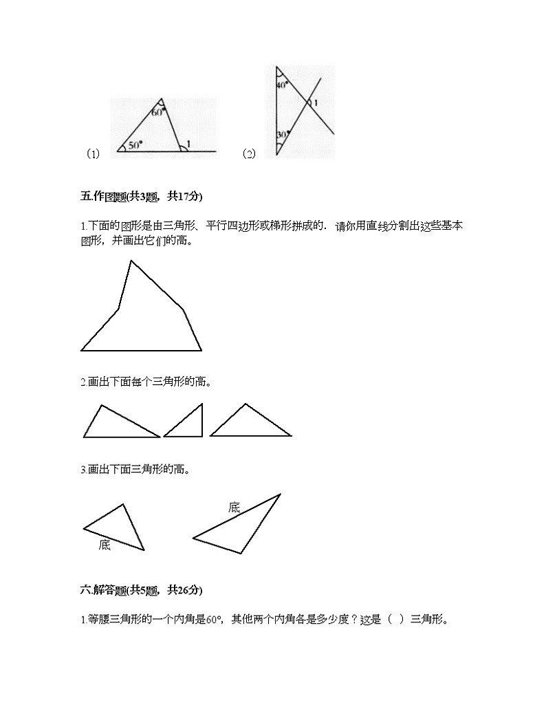 四年级下册数学试题-第四单元 三角形 测试卷-西师大版（含答案） (2)第3页