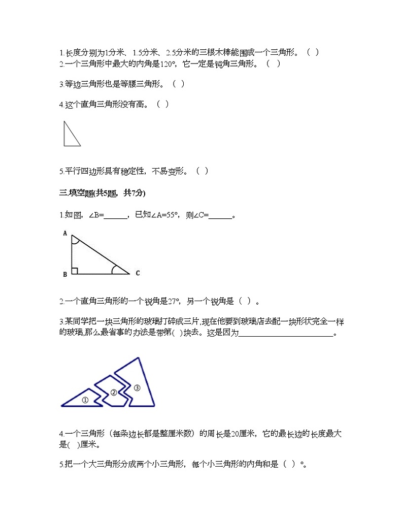 四年级下册数学试题-第四单元 三角形 测试卷-西师大版（含答案）02