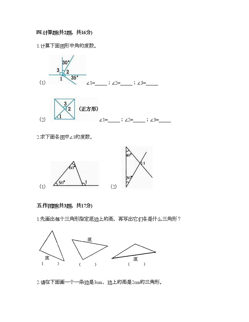 四年级下册数学试题-第四单元 三角形 测试卷-西师大版（含答案）03