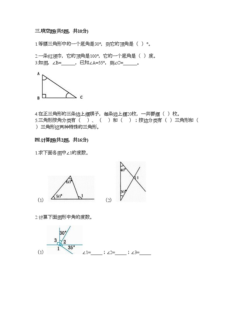 四年级下册数学试题-第四单元 三角形 测试卷-西师大版（含答案） (6)02