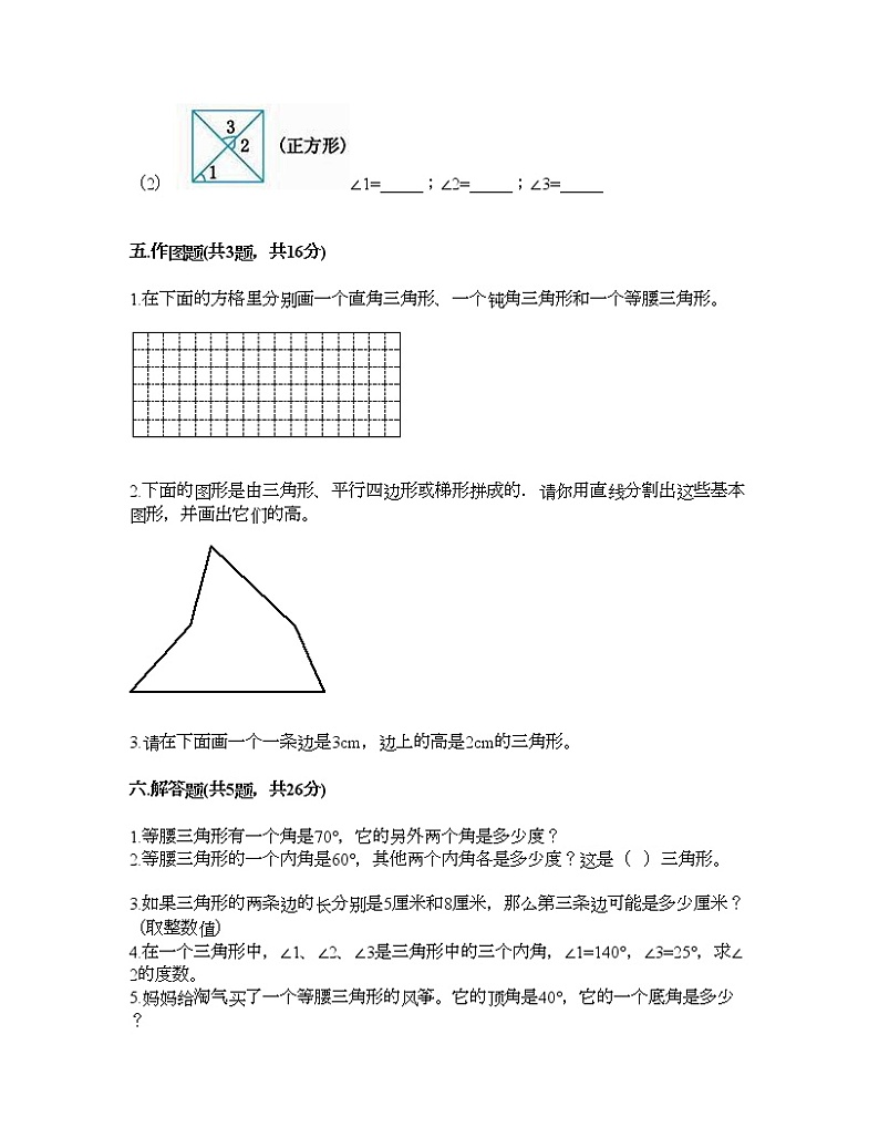 四年级下册数学试题-第四单元 三角形 测试卷-西师大版（含答案） (6)03