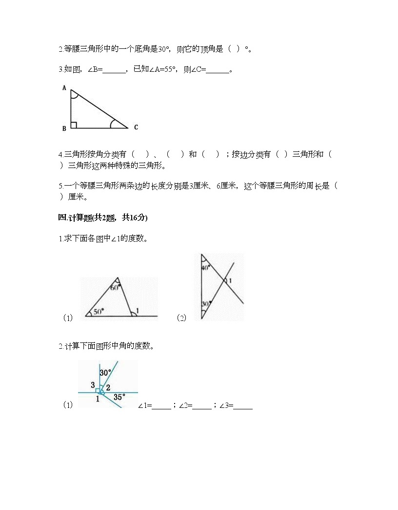 西师大版四年级下册第四单元 三角形综合与测试同步练习题