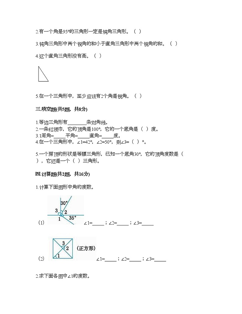 四年级下册数学试题-第四单元 三角形 测试卷-西师大版（含答案） (4)02