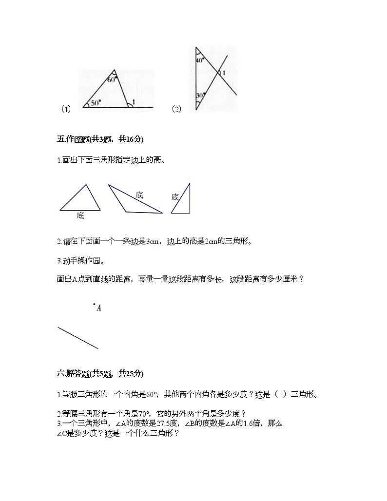 四年级下册数学试题-第四单元 三角形 测试卷-西师大版（含答案） (4)03