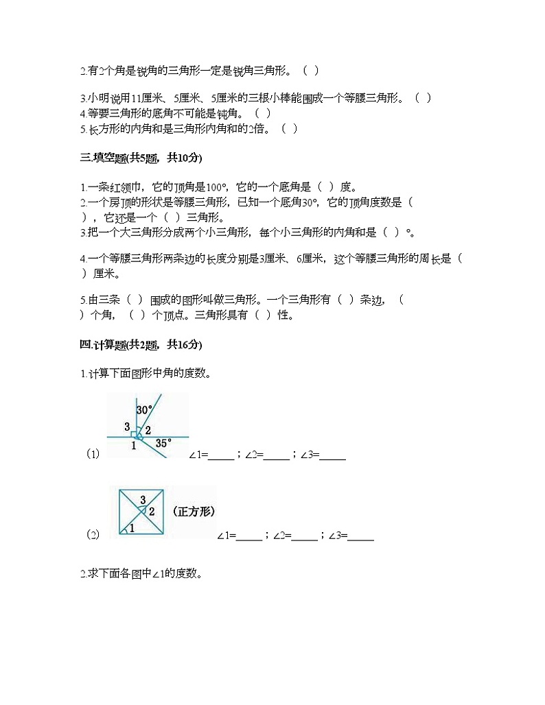 四年级下册数学试题-第四单元 三角形 测试卷-西师大版（含答案） (5)第2页