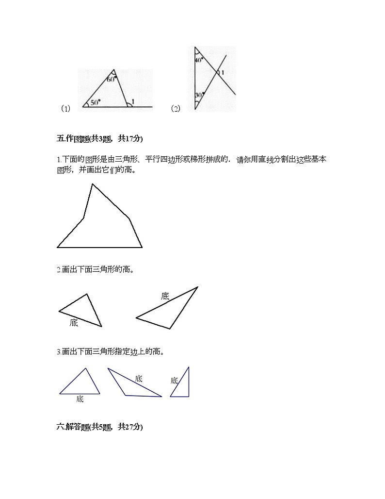 四年级下册数学试题-第四单元 三角形 测试卷-西师大版（含答案） (5)第3页