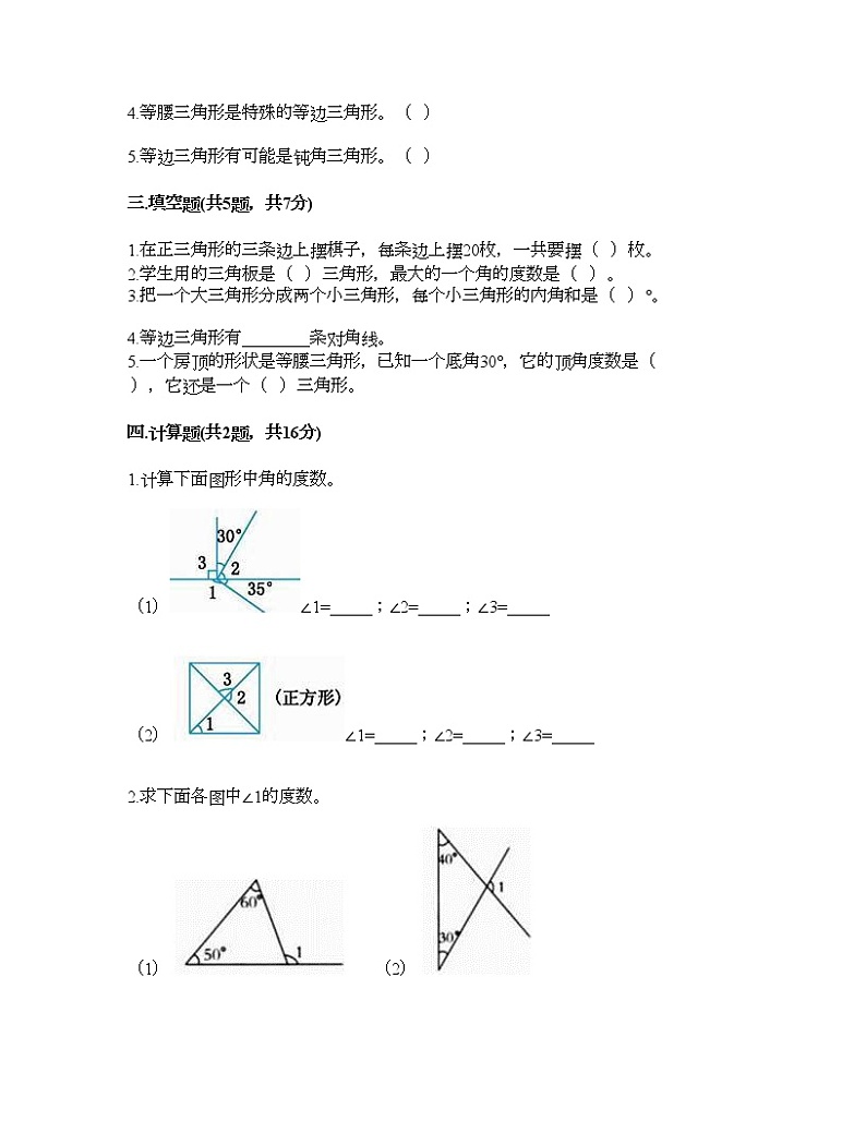 四年级下册数学试题-第四单元 三角形 测试卷-西师大版（含答案） (7)02