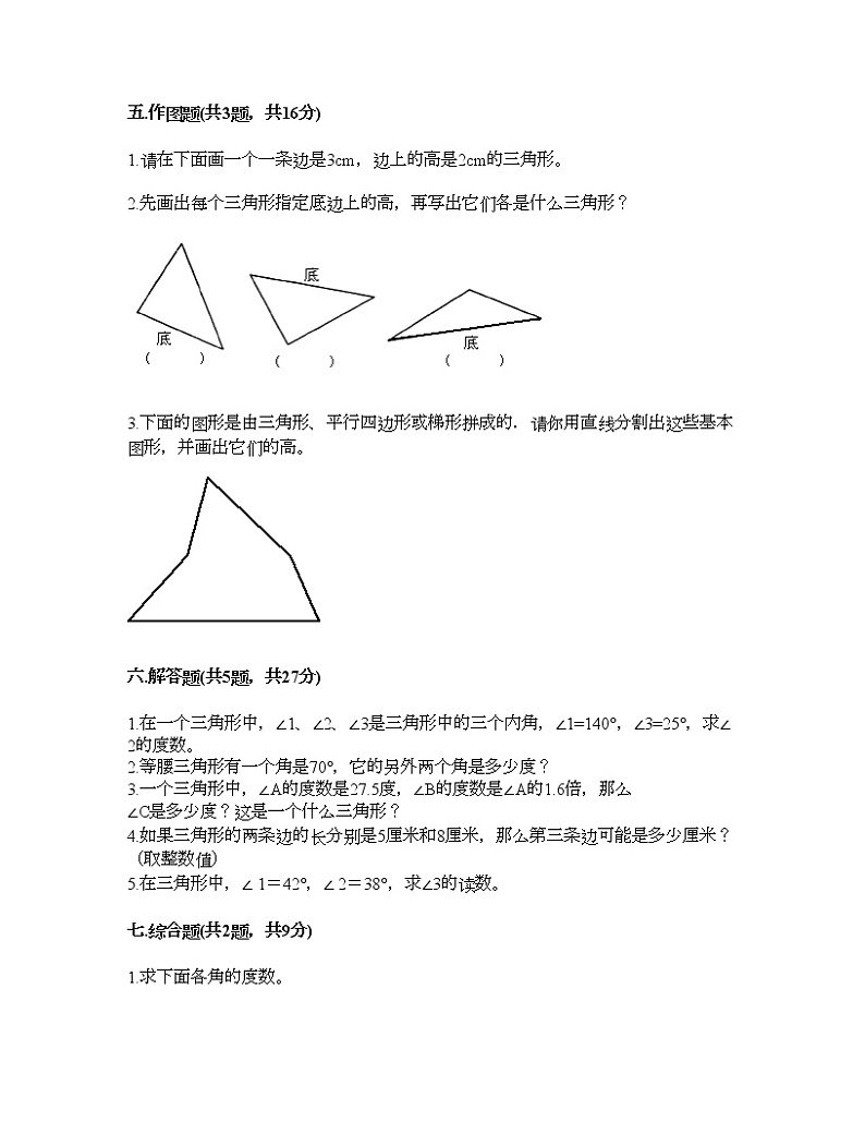 四年级下册数学试题-第四单元 三角形 测试卷-西师大版（含答案） (7)03