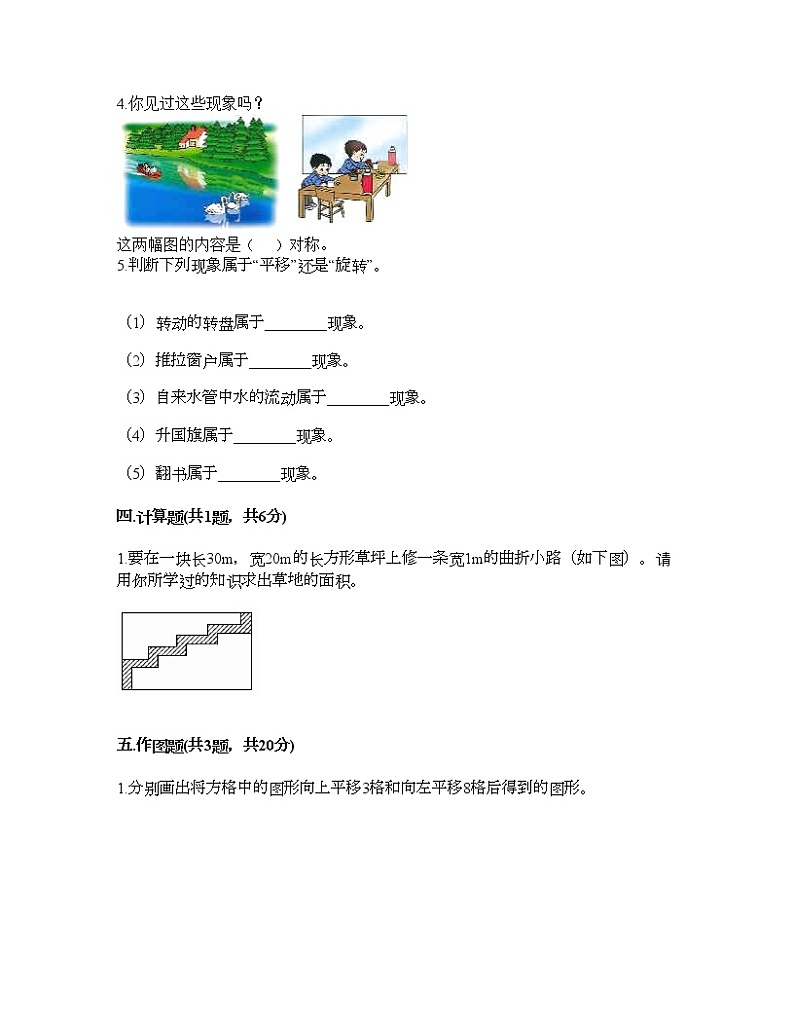 四年级下册数学试题-第四单元 图形变换 测试卷-北京版（含答案） (11)第3页