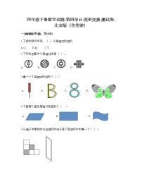 数学四年级下册四 图形变换同步达标检测题