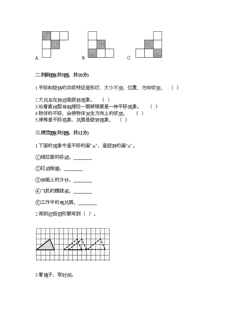 四年级下册数学试题-第四单元 图形变换 测试卷-北京版（含答案） (7)第2页