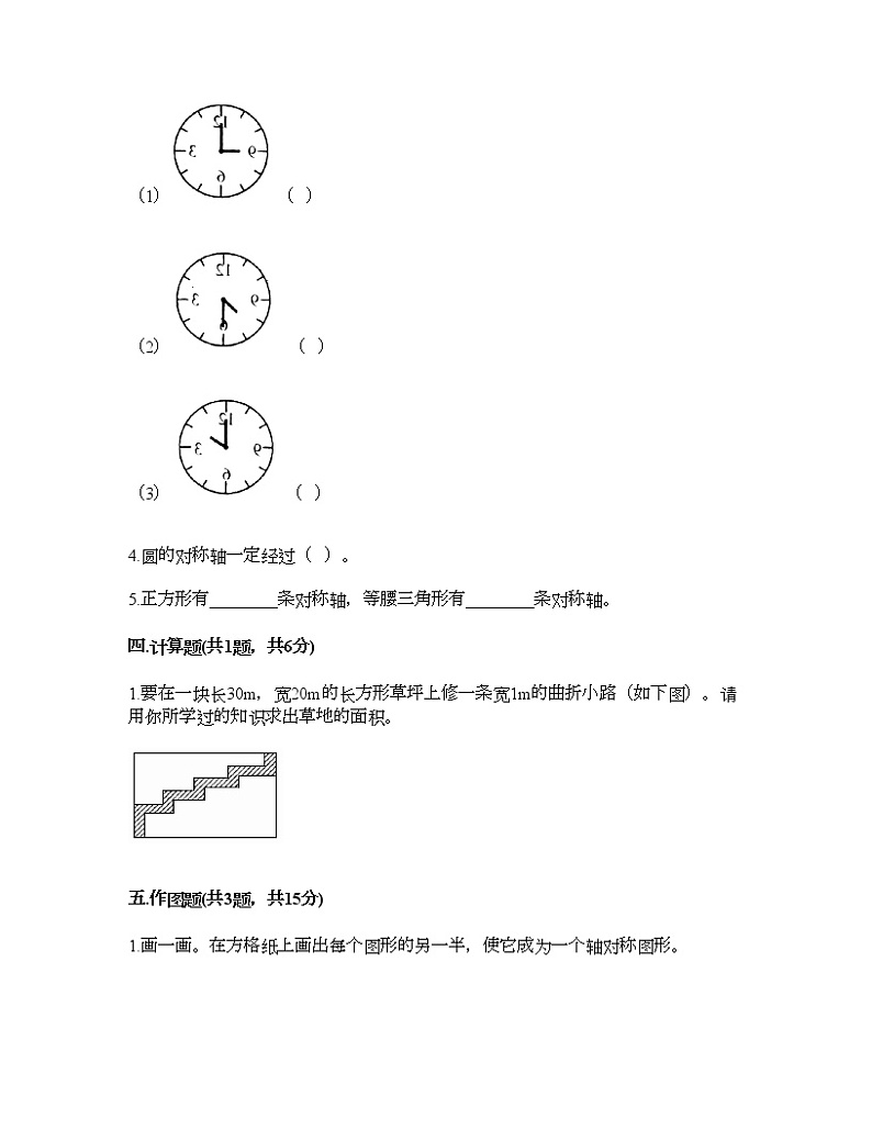 四年级下册数学试题-第四单元 图形变换 测试卷-北京版（含答案） (7)第3页