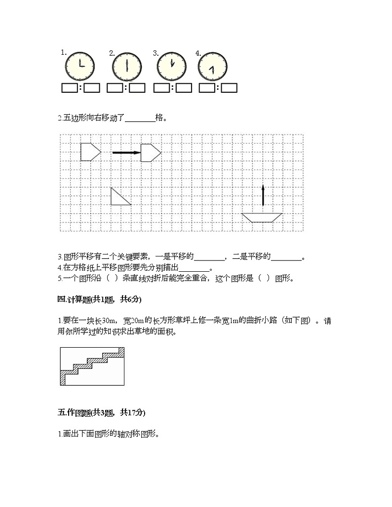 四年级下册数学试题-第四单元 图形变换 测试卷-北京版（含答案） (6)第2页