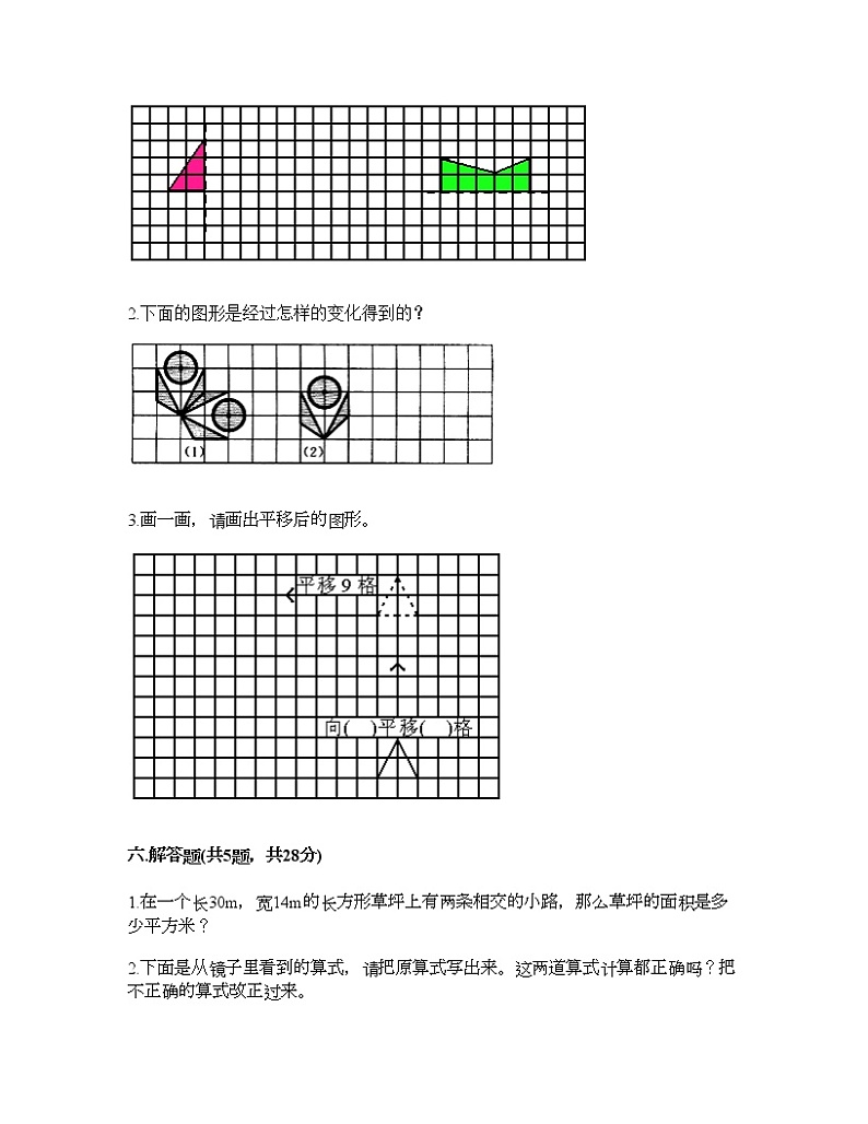 四年级下册数学试题-第四单元 图形变换 测试卷-北京版（含答案） (6)第3页