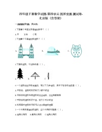 小学数学北京版四年级下册四 图形变换同步测试题