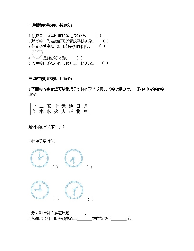 四年级下册数学试题-第四单元 图形变换 测试卷-北京版（含答案） (2)第2页