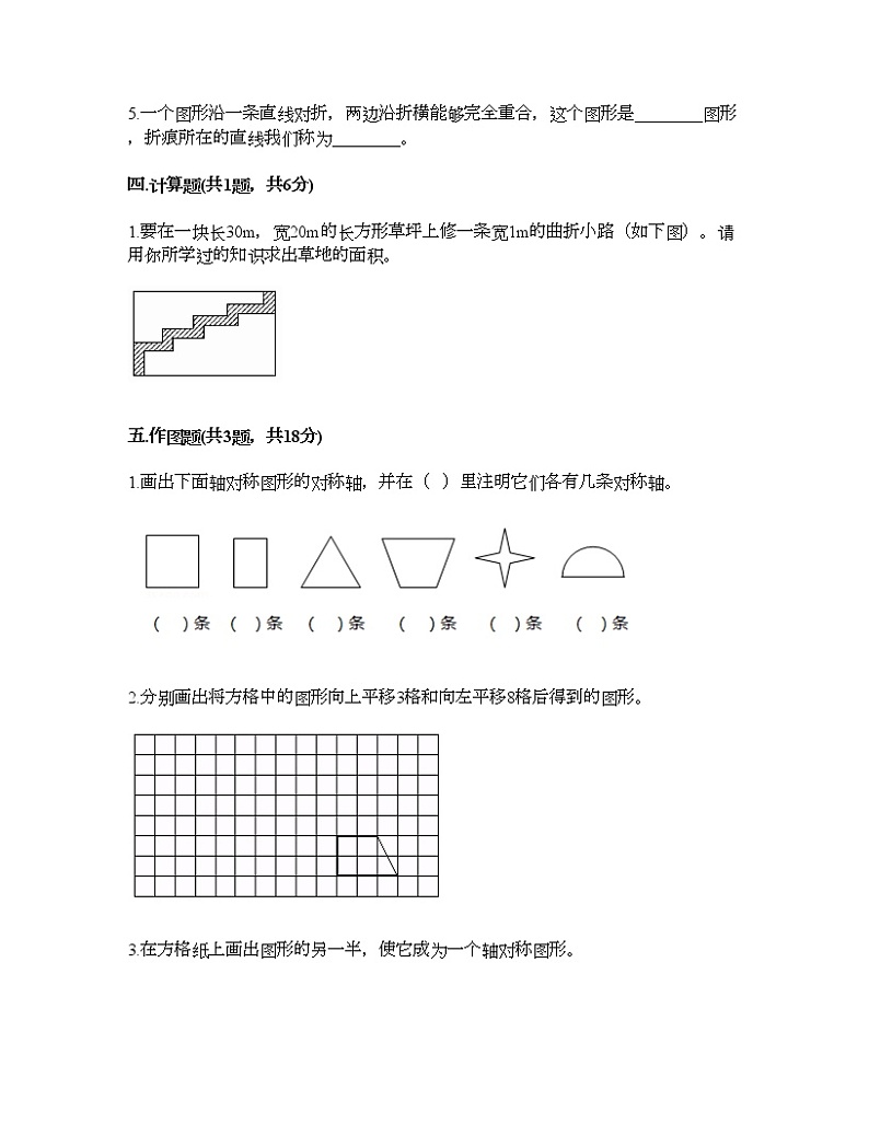 四年级下册数学试题-第四单元 图形变换 测试卷-北京版（含答案） (2)第3页