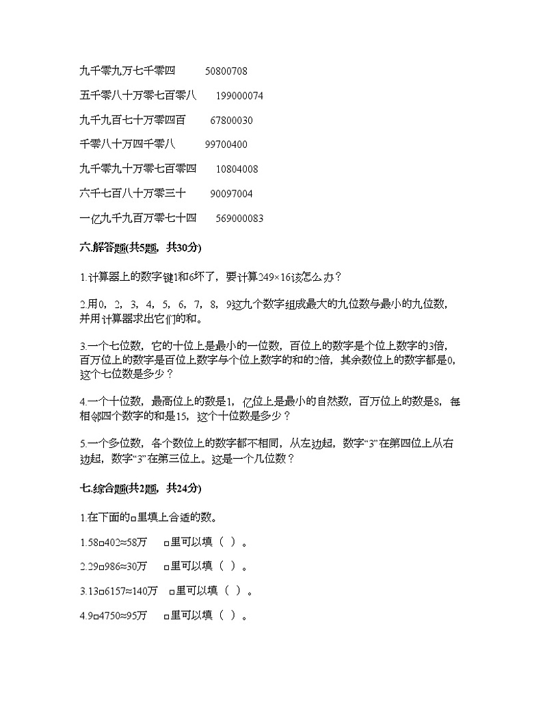 四年级下册数学试题-第四单元 用计算器计算 测试卷-苏教版（含答案） (20)03
