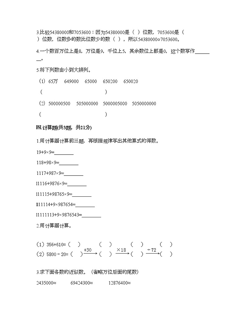 四年级下册数学试题-第四单元 用计算器计算 测试卷-苏教版（含答案） (15)第2页