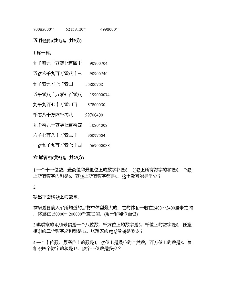 四年级下册数学试题-第四单元 用计算器计算 测试卷-苏教版（含答案） (15)第3页