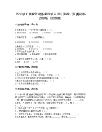 小学数学四 用计算器计算课后复习题