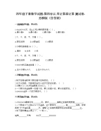 小学数学四 用计算器计算同步达标检测题