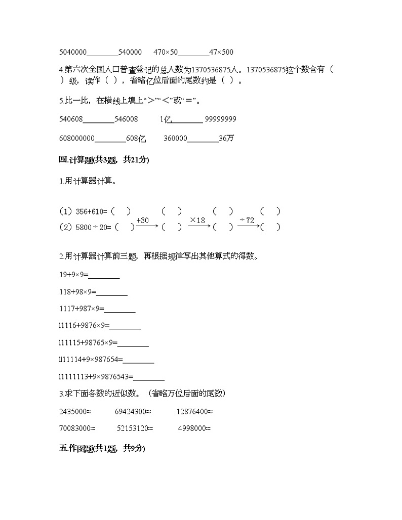 四年级下册数学试题-第四单元 用计算器计算 测试卷-苏教版（含答案）第2页