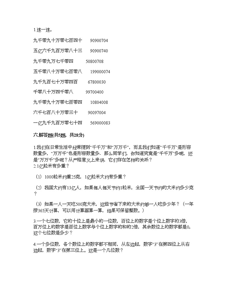 四年级下册数学试题-第四单元 用计算器计算 测试卷-苏教版（含答案）第3页