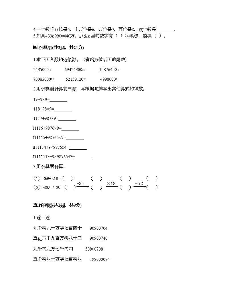 四年级下册数学试题-第四单元 用计算器计算 测试卷-苏教版（含答案） (4)第2页
