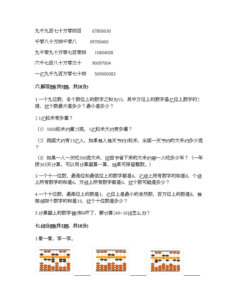 四年级下册数学试题-第四单元 用计算器计算 测试卷-苏教版（含答案） (4)第3页