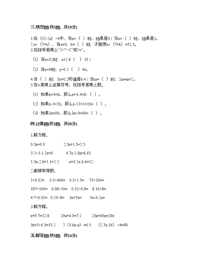 四年级下册数学试题-第五单元 认识方程 测试卷-北师大版（含答案）02