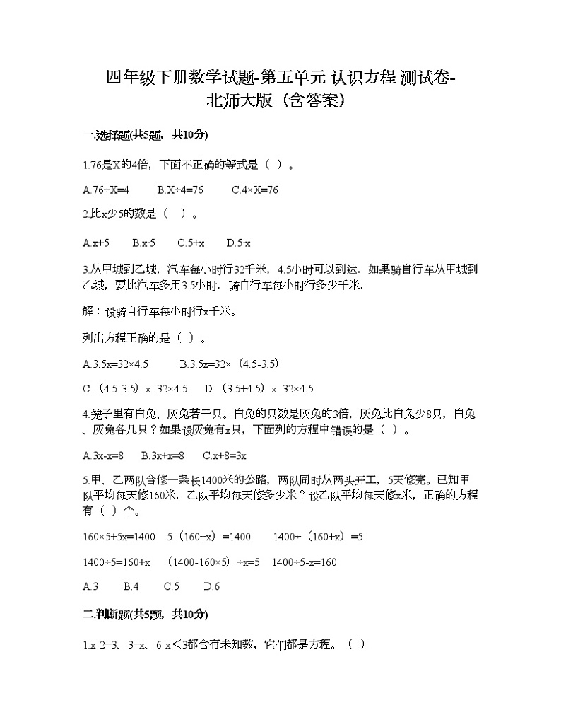 四年级下册数学试题-第五单元 认识方程 测试卷-北师大版（含答案） (12)01
