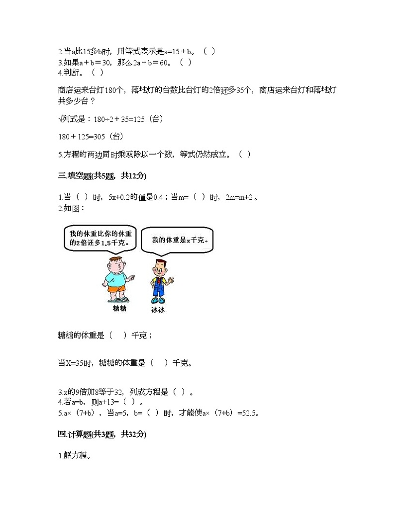 四年级下册数学试题-第五单元 认识方程 测试卷-北师大版（含答案） (12)02