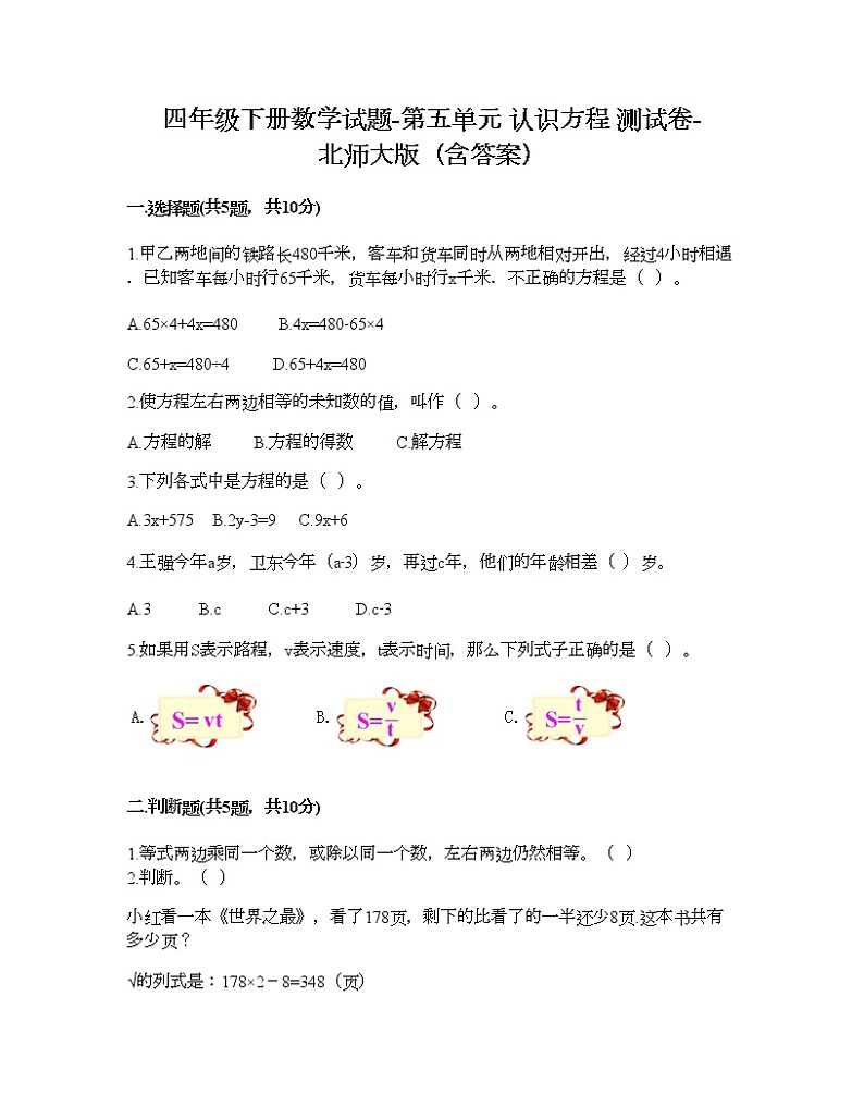 四年级下册数学试题-第五单元 认识方程 测试卷-北师大版（含答案） (10)01