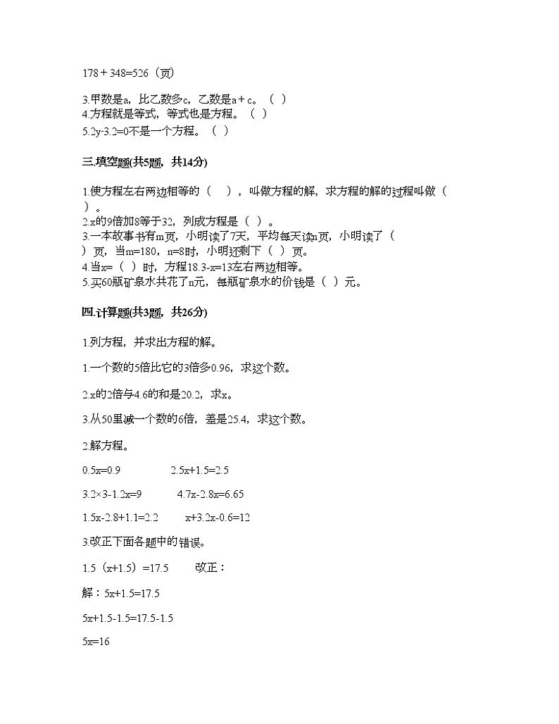 四年级下册数学试题-第五单元 认识方程 测试卷-北师大版（含答案） (10)02