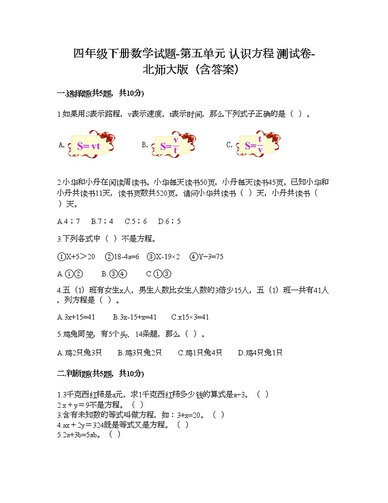 四年级下册数学试题-第五单元 认识方程 测试卷-北师大版（含答案） (2)01