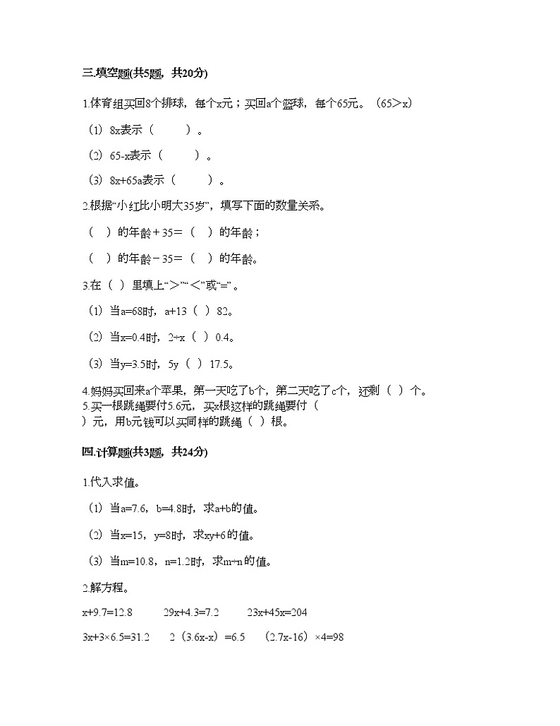 四年级下册数学试题-第五单元 认识方程 测试卷-北师大版（含答案） (2)02