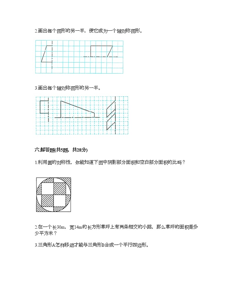 四年级下册数学试题-第一单元 平移、旋转和轴对称 测试卷-苏教版（含答案） (5)第3页