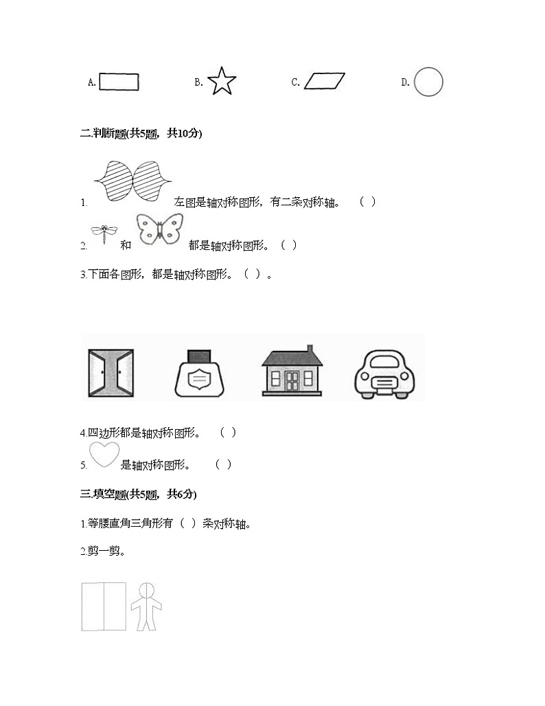 四年级下册数学试题-第一单元 平移、旋转和轴对称 测试卷-苏教版（含答案） (4)第2页