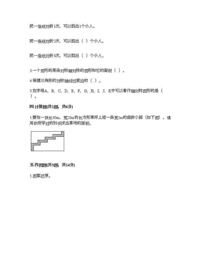 四年级下册数学试题-第一单元 平移、旋转和轴对称 测试卷-苏教版（含答案） (4)第3页