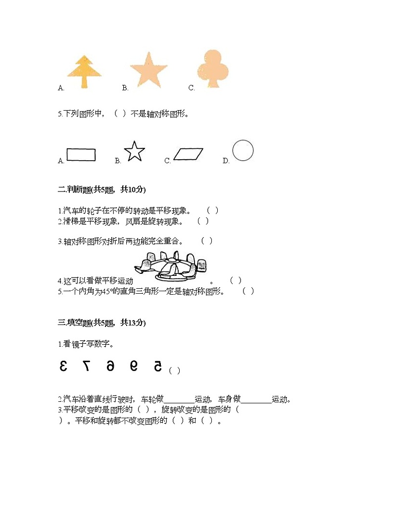 四年级下册数学试题-第一单元 平移、旋转和轴对称 测试卷-苏教版（含答案） (6)02