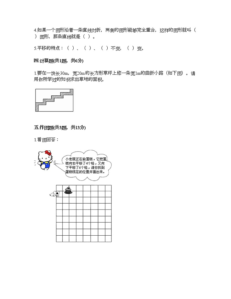 四年级下册数学试题-第一单元 平移、旋转和轴对称 测试卷-苏教版（含答案） (6)03