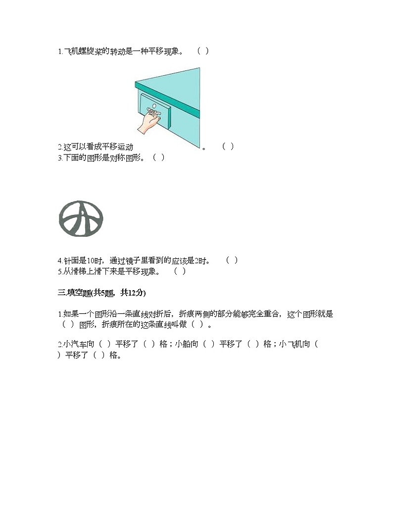 四年级下册数学试题-第一单元 平移、旋转和轴对称 测试卷-苏教版（含答案）02