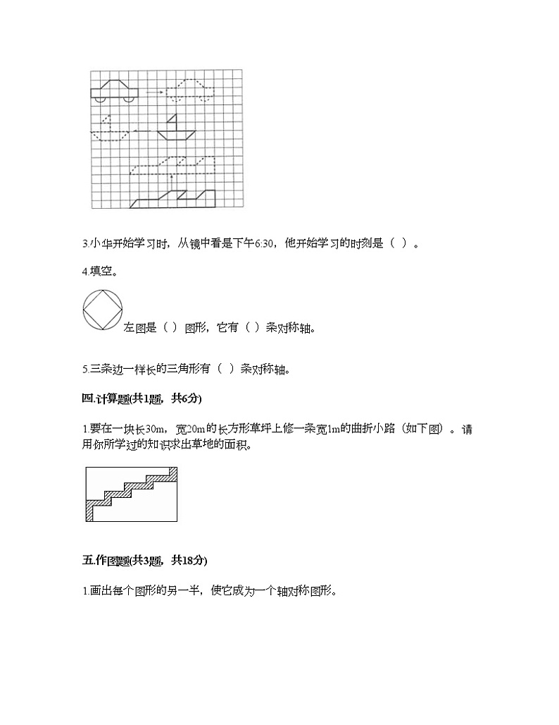 四年级下册数学试题-第一单元 平移、旋转和轴对称 测试卷-苏教版（含答案）03
